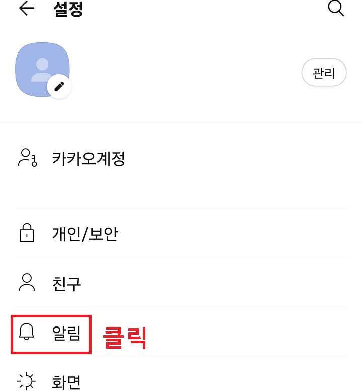 알림 클릭함