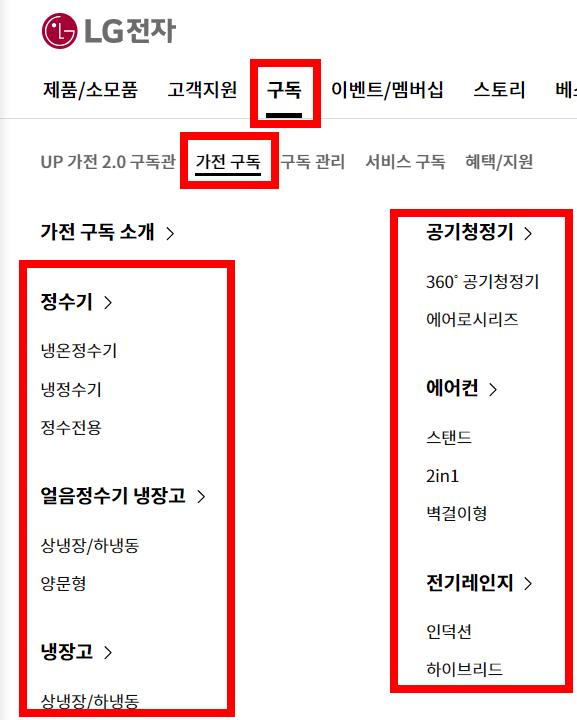 구독-가전-구독