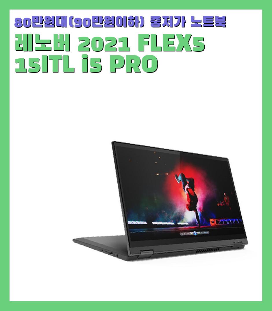 80만원대(90만원이하) 중저가 노트북