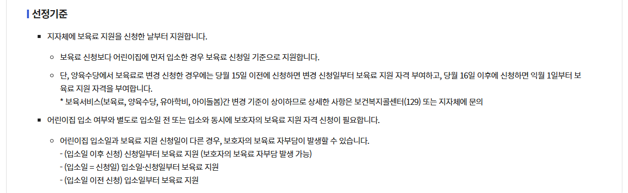 영유아보육료 지원