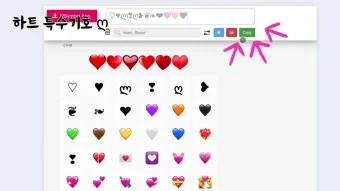 하트특수문자 복사만 해도 감성 폭발하는 아이폰 사용자 필수팁_15