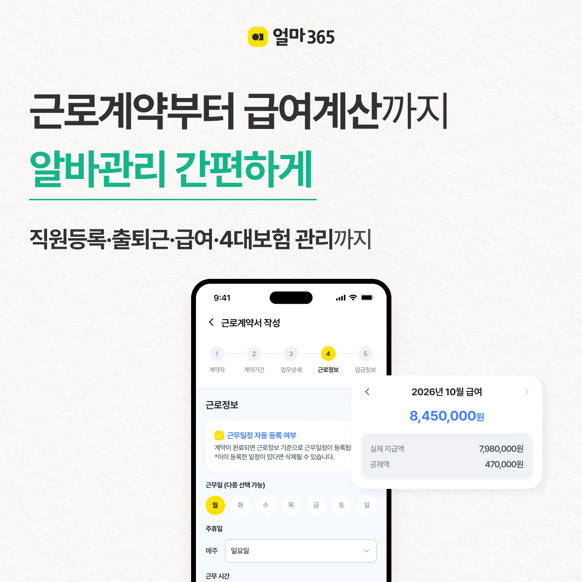 알바관리