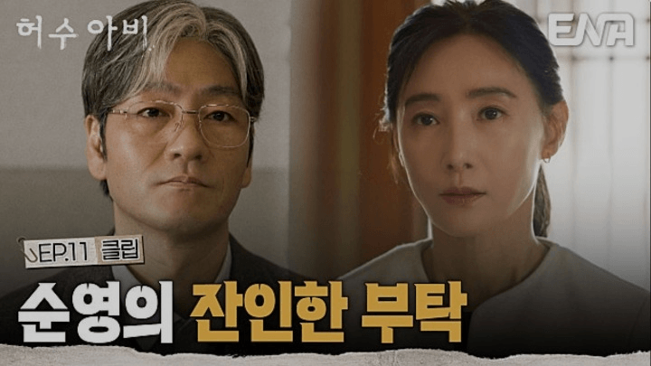 ENA 허수아비 공식 홈페이지 자료 18