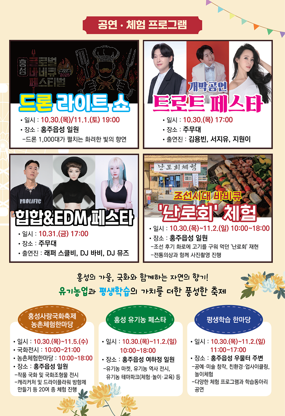 홍성글로벌바비큐페스티벌
