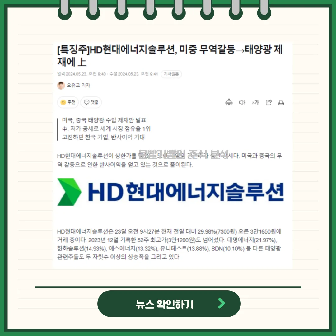HD현대에너지솔루션 뉴스