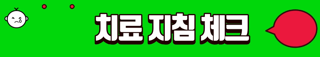 통풍 치료 상세 지침 까지
