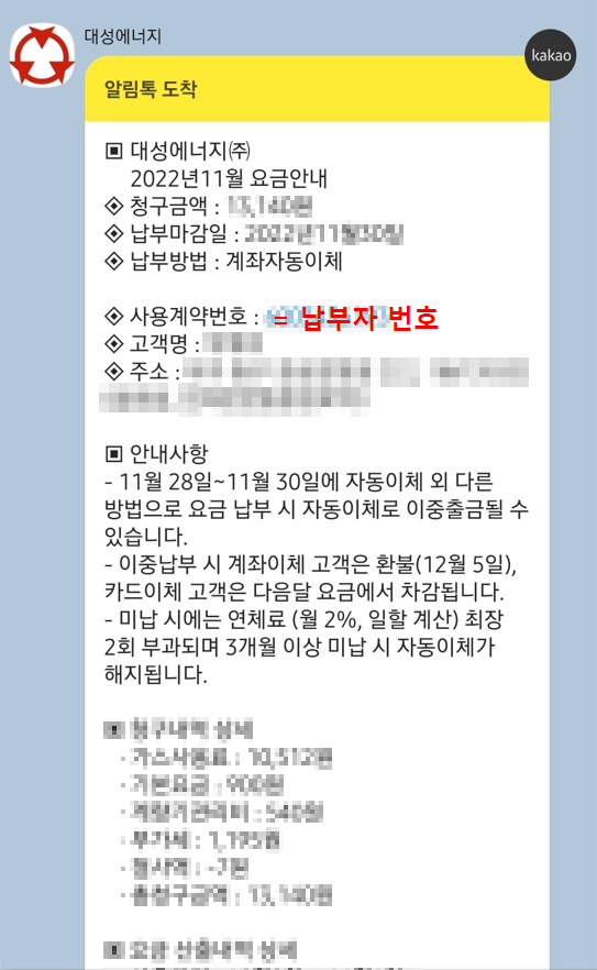 납부자번호