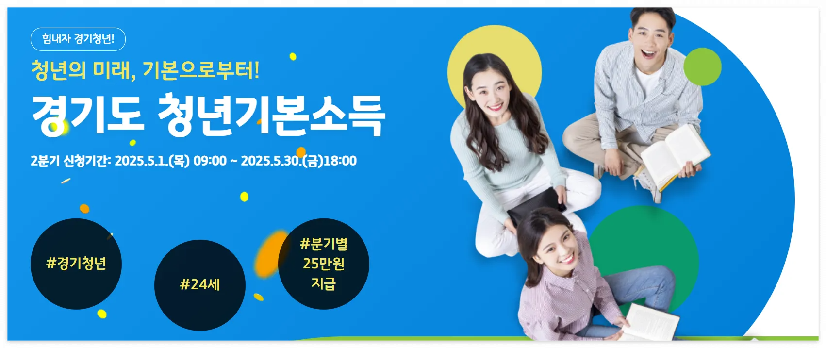 경기도 청년기본소득 2분기 신청