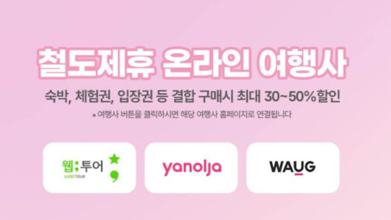 봄맞이 코레일 관광열차 할인으로 떠나는 기차 여행