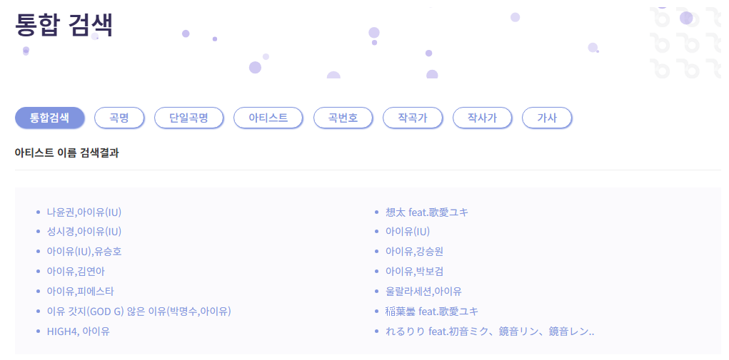 아이유 검색 시 결과