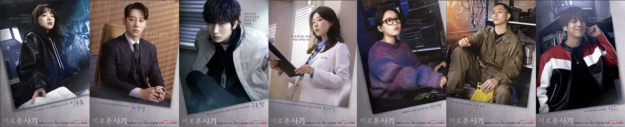 tvN 드라마 이로운 사기 캐릭터 포스터