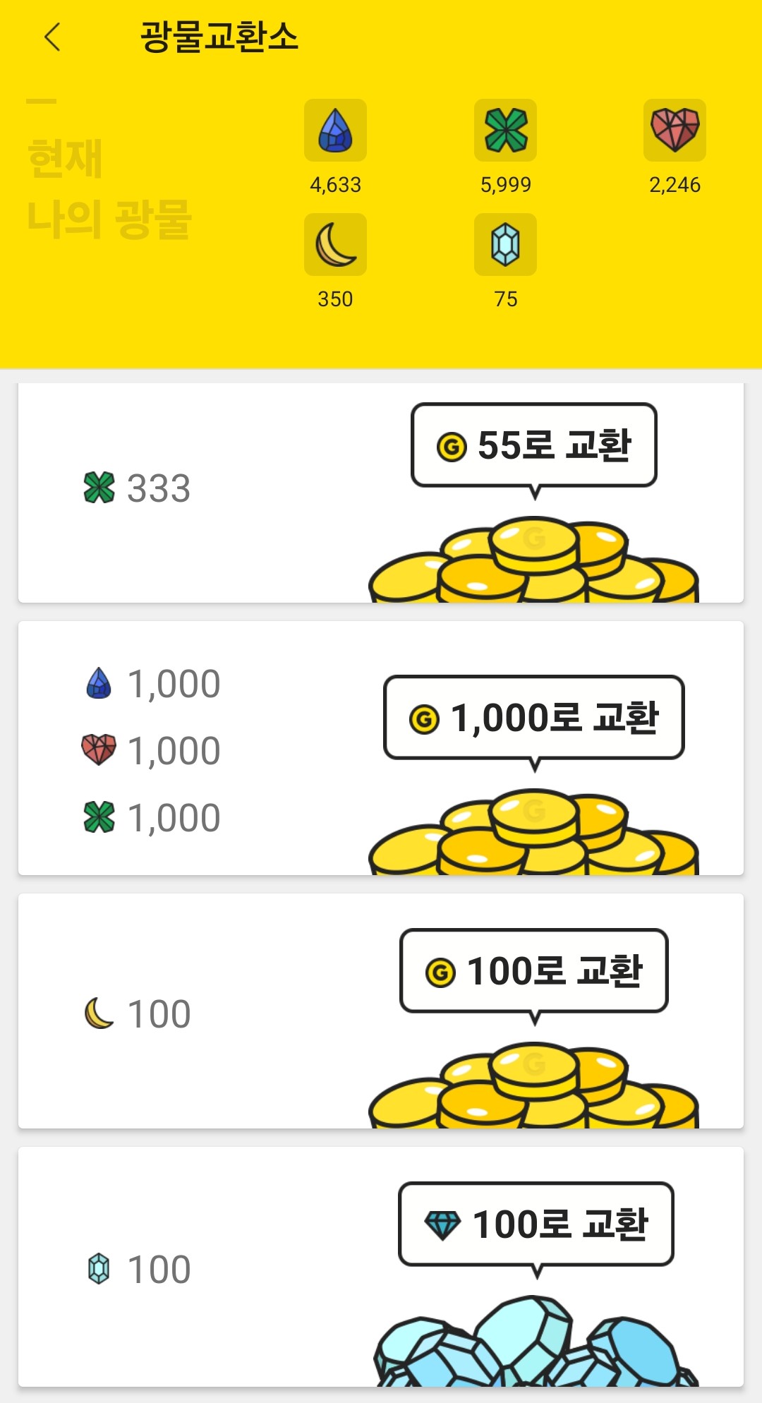 광물 교환소 이미지