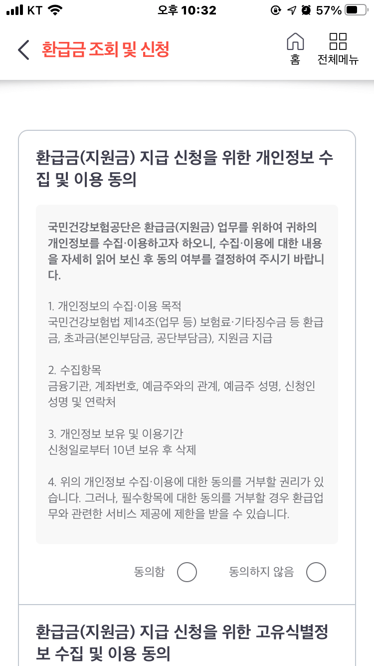 환급금개인정보