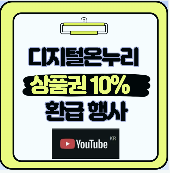 디지털 온누리상품권