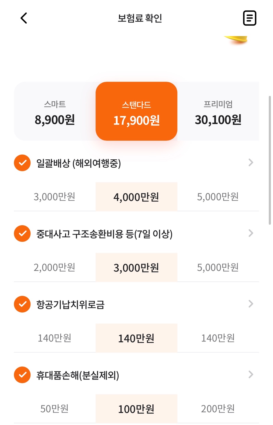 현대해상 여행보험 보장내용 2