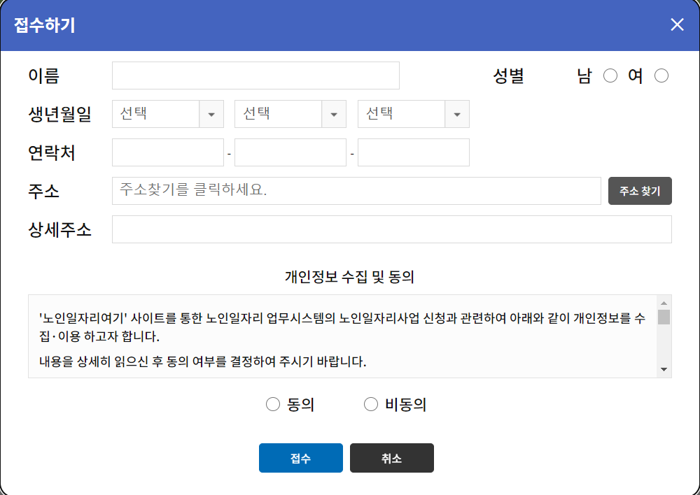 노인일자리 신청