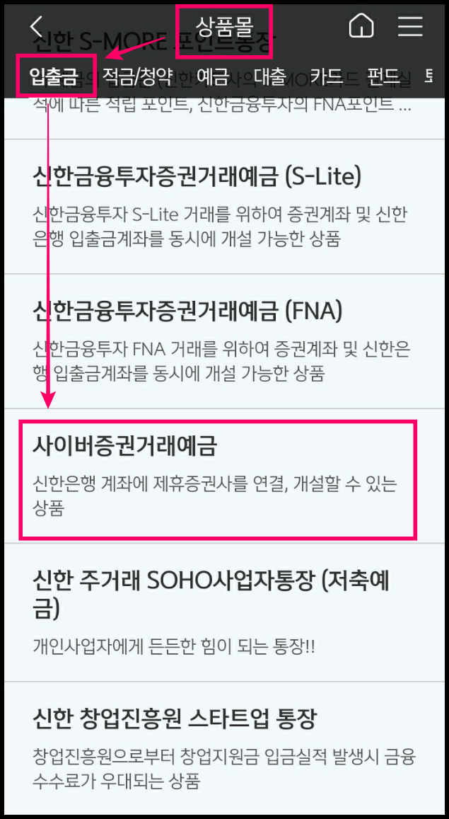 신한은행연계-증권계좌-개설-하기