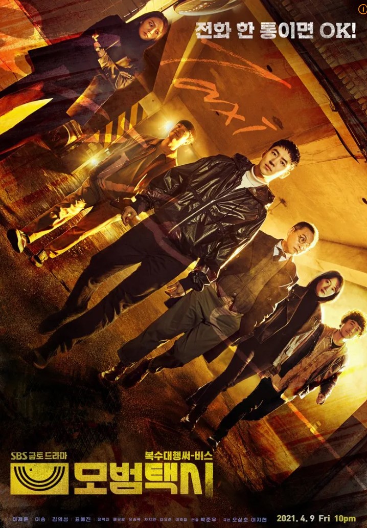 모범택시1 포스터