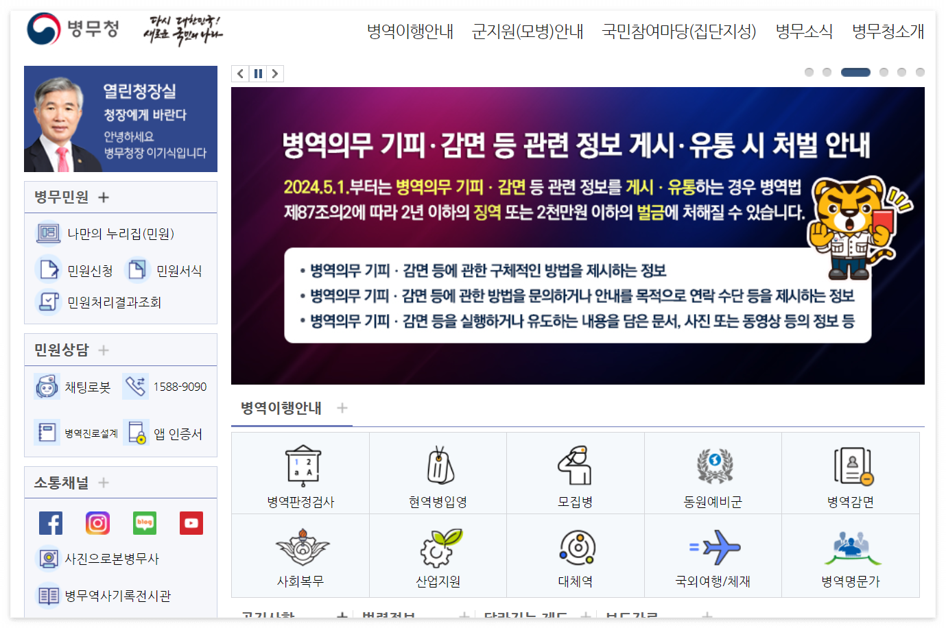 누리집 병무청
