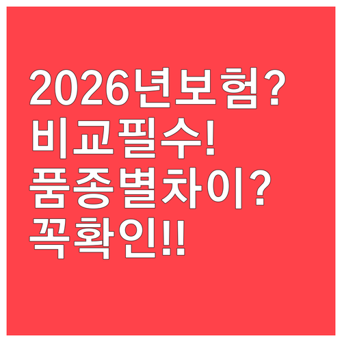 2026년 강아지 보험 비교 및 추천..