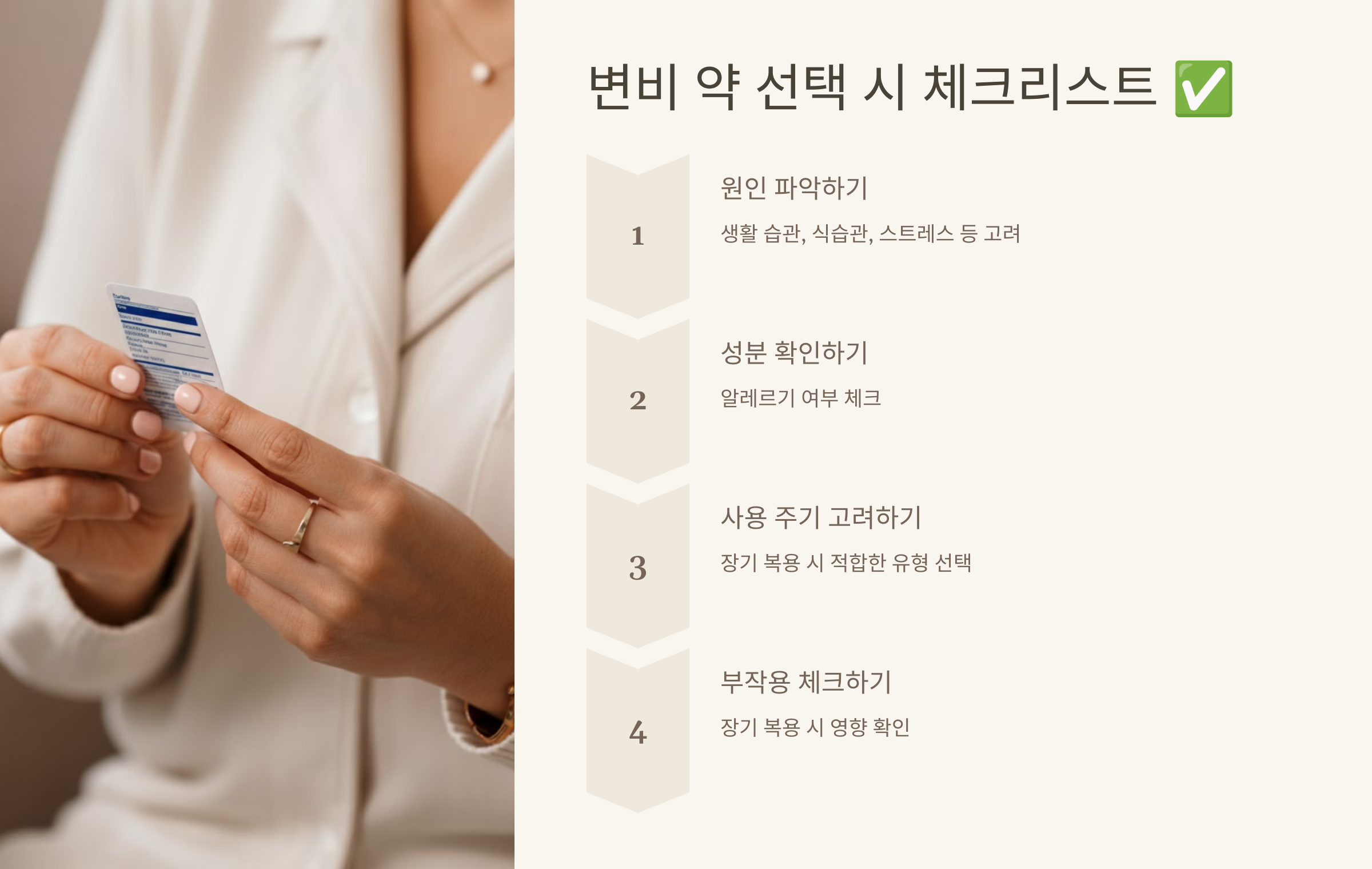 변비 약 선택 시 체크리스트