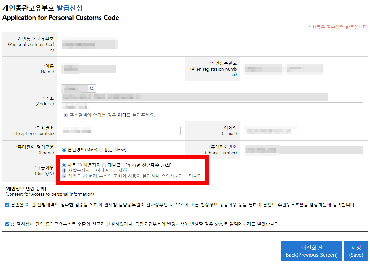 개인통관고유번호 재발급방법