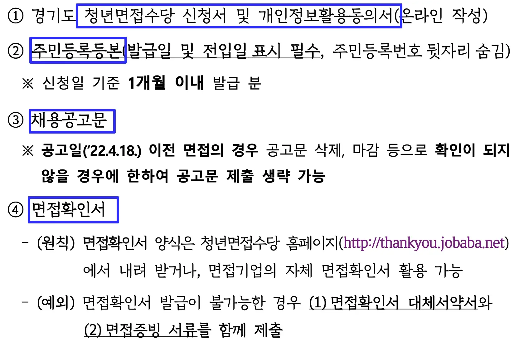 경기도 청년면접수당 필수서류