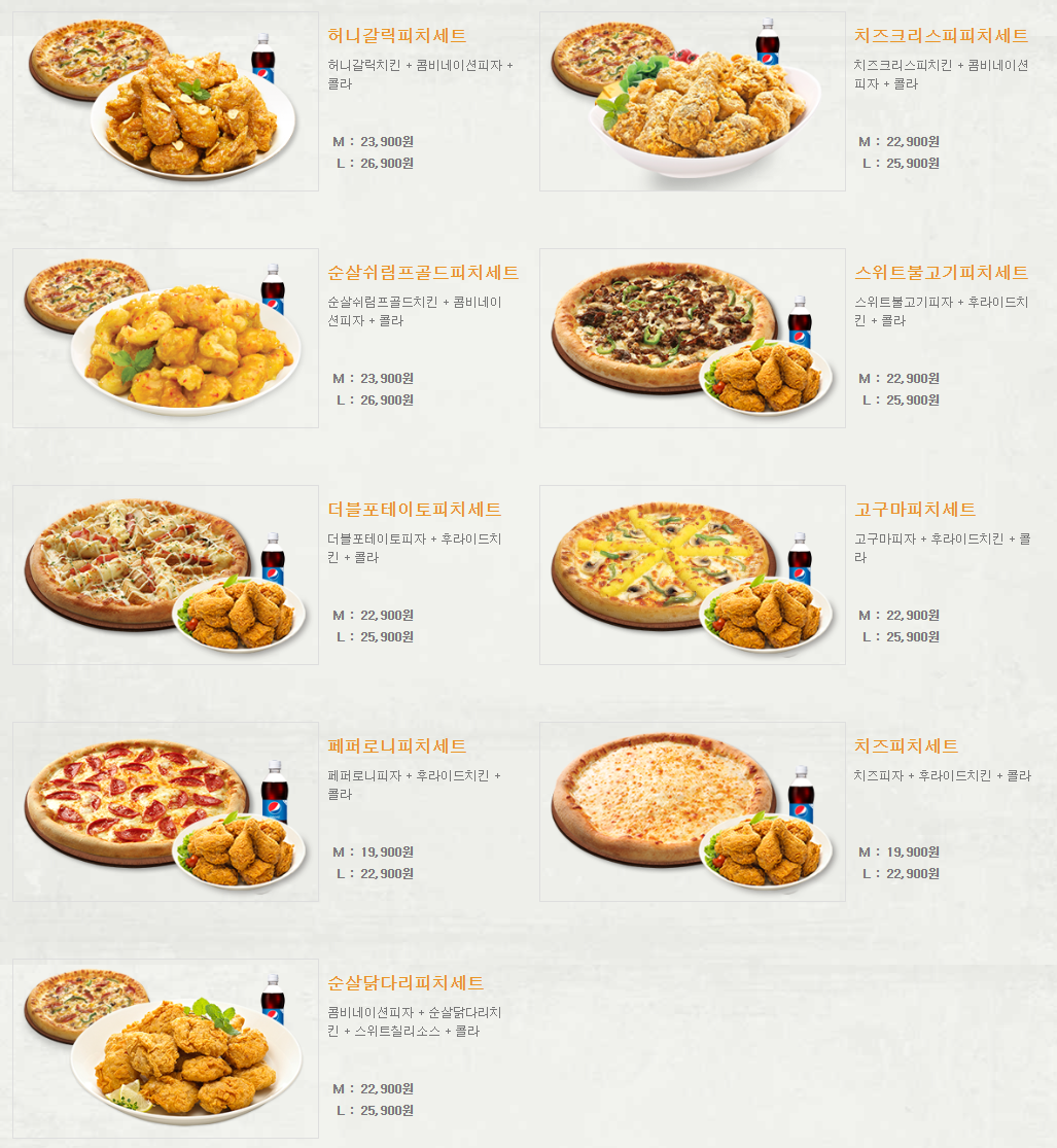 피자나라 치킨공주 세트메뉴2