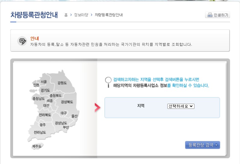 자동차등록원부 인터넷발급 방법