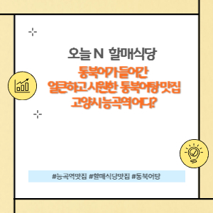 할매식당 북어탕