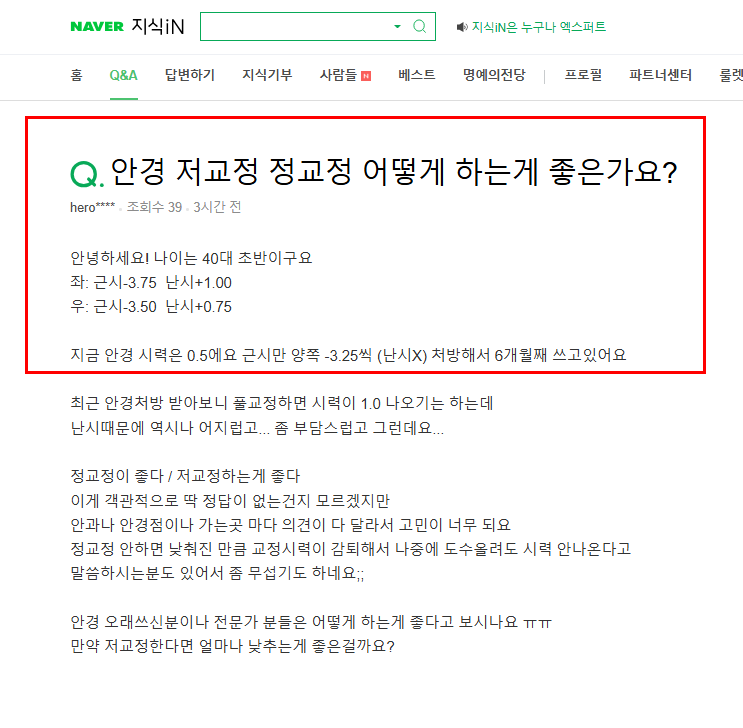 안경 저교정과 정교정 질문