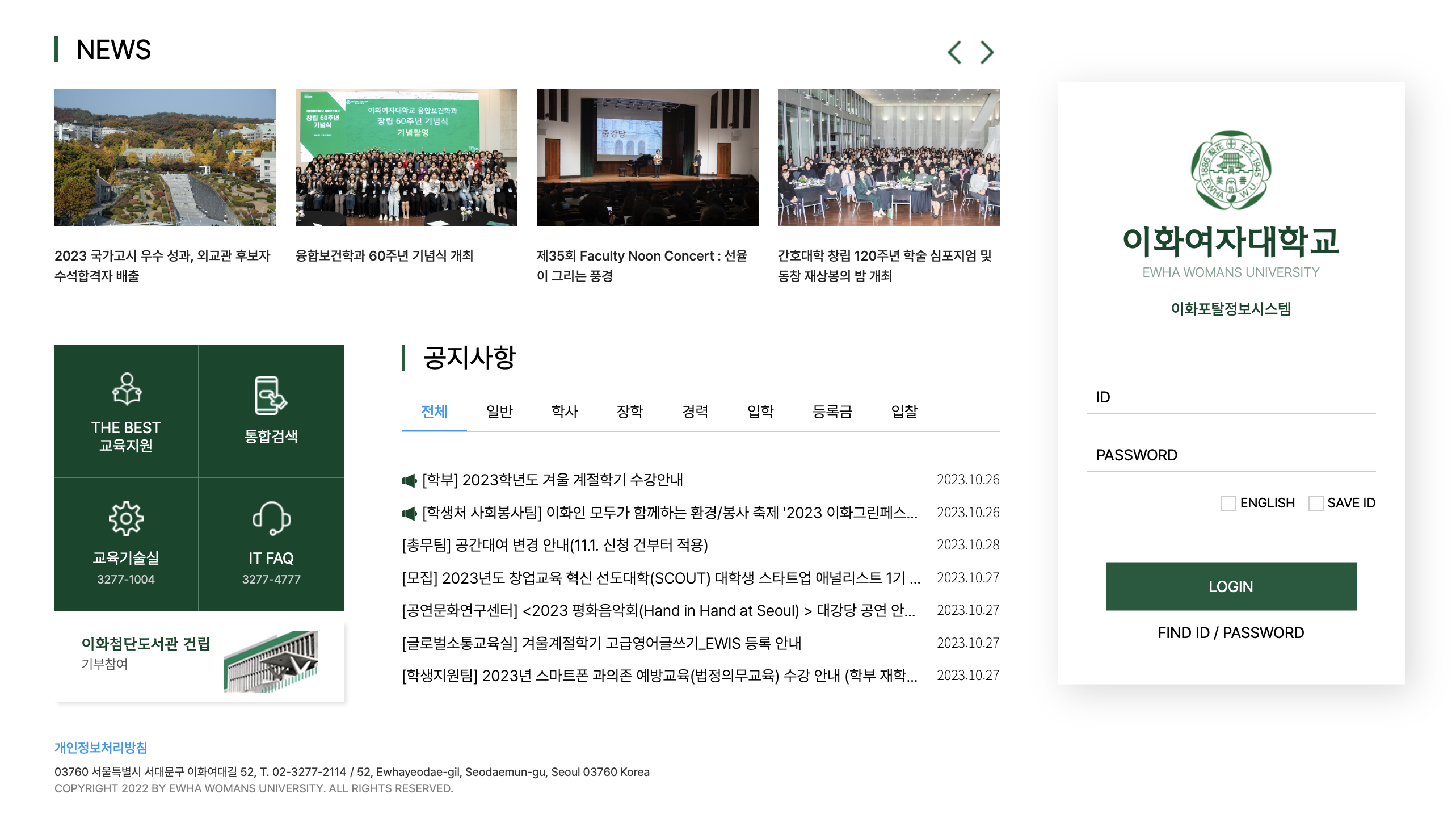 이화여자대학교 이화포털시스템 접속주소