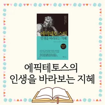 에픽테토스 철학자 스토아 철학_15