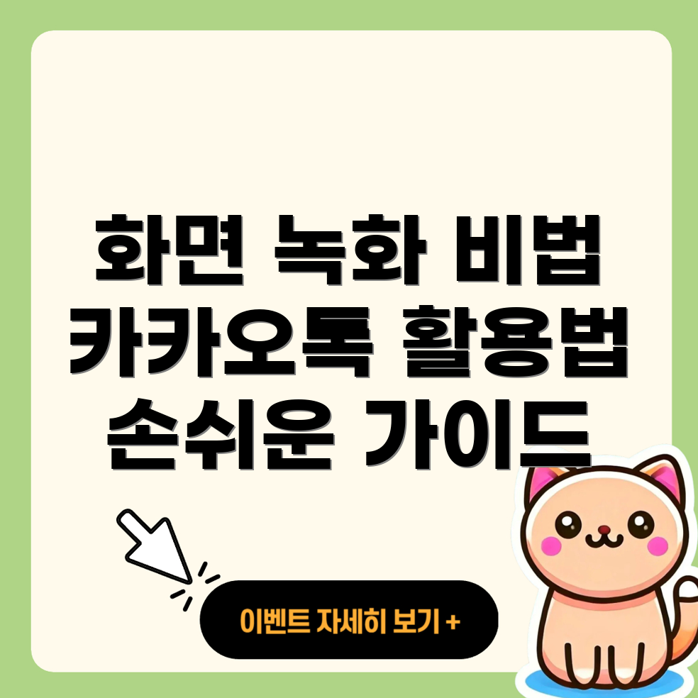 카카오톡 PC 화면 녹화