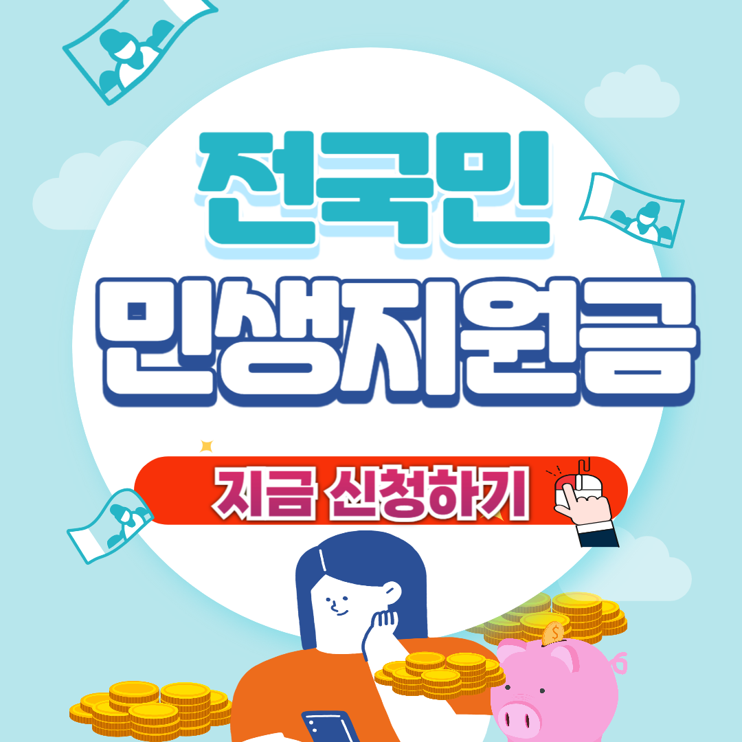 2024 민생 회복 지원금 신청 방법