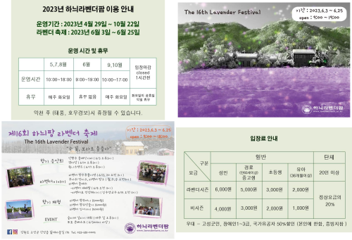 2023-라벤더팜-이용안내