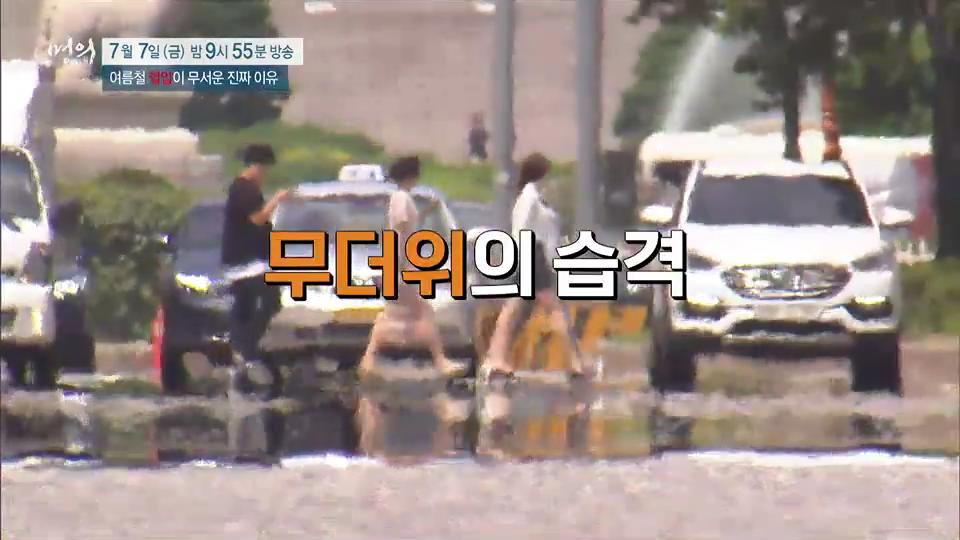 여름철 혈압이 무서운 진짜 이유, 기립성 저혈압, 미주신경성 실신, 고혈압 합병증, 뇌졸중 증상 치료 방법 이대부속병원 순환기내과 편욱범 교수 예약 추천
