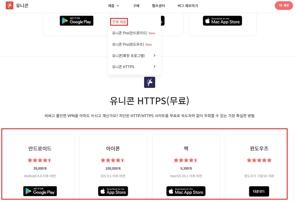 유니콘 다운로드 페이지 화면