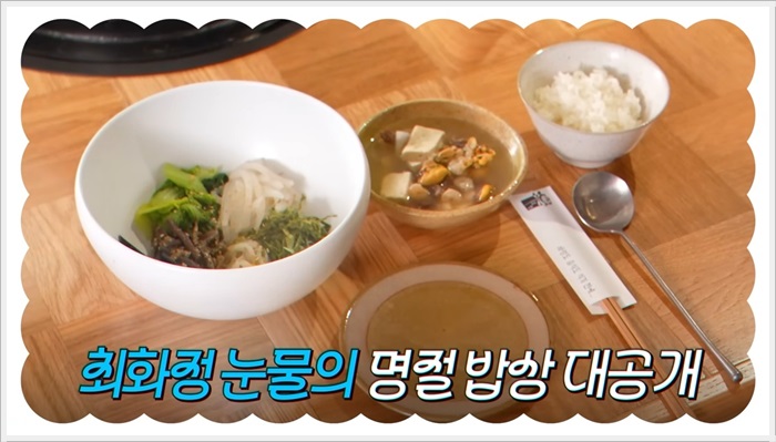 명절밥상 대공개 나물비빔밥과 해물탕국 레시피