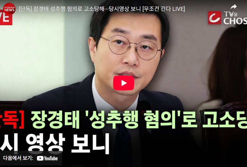장경태 의원 CCTV