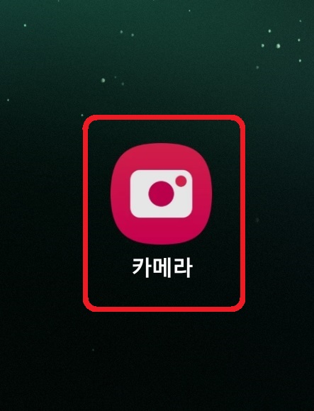 삼성 갤럭시 스마트폰에서 카메라로 실시간 번역하는 방법 1