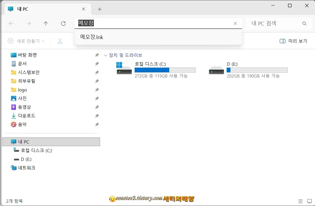 윈도우11_메모장을여는_몇가지방법_2