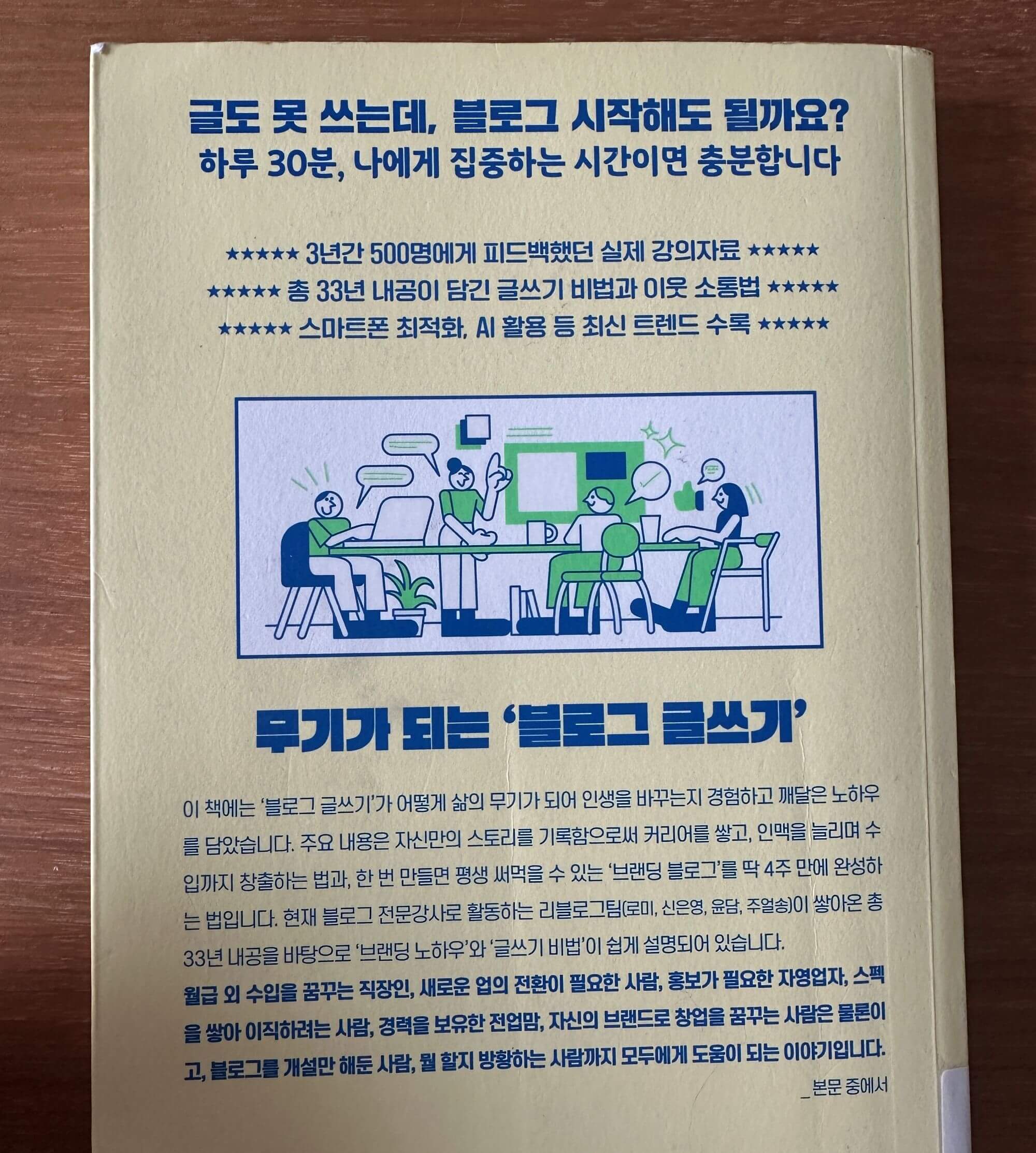 책-뒤표지-무기가-되는-블로그-글쓰기