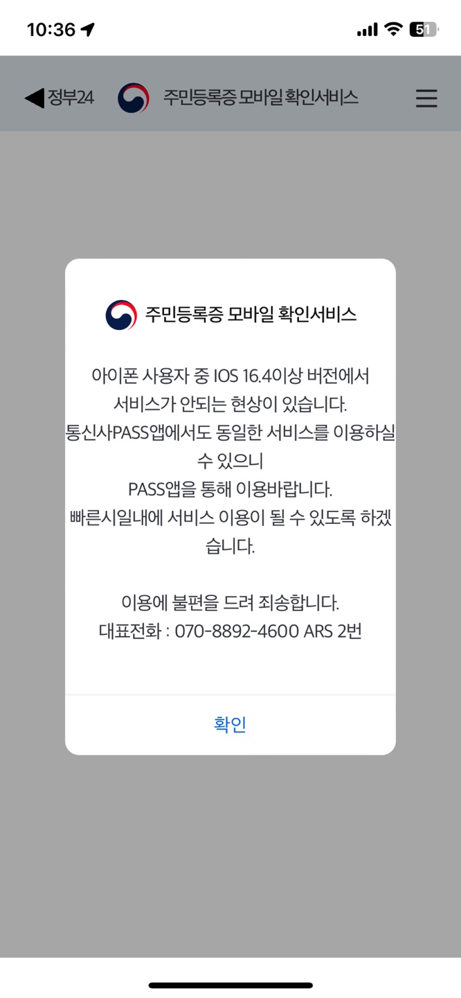 iOS 버전 확인