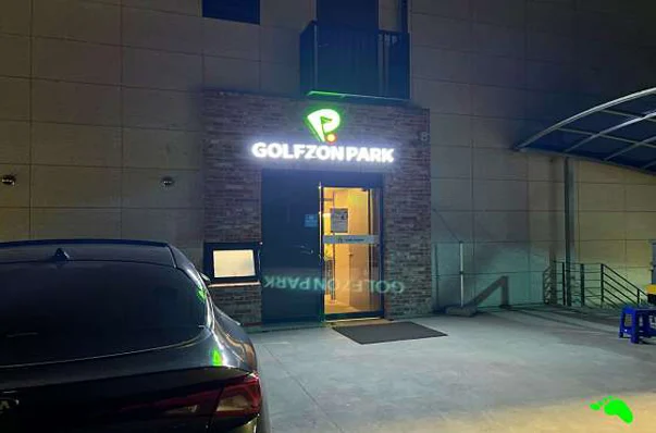 골프존파크 송산스타