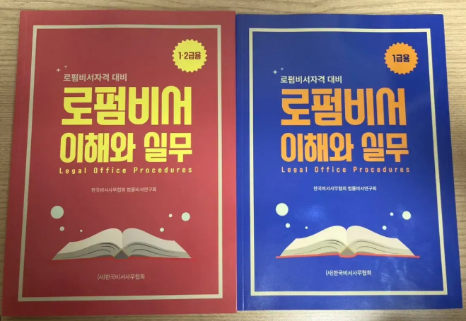 로펌비서 자격증 시험 난이도 과목 1급 송무 2급 자문 비서 채용 기준 총정리2