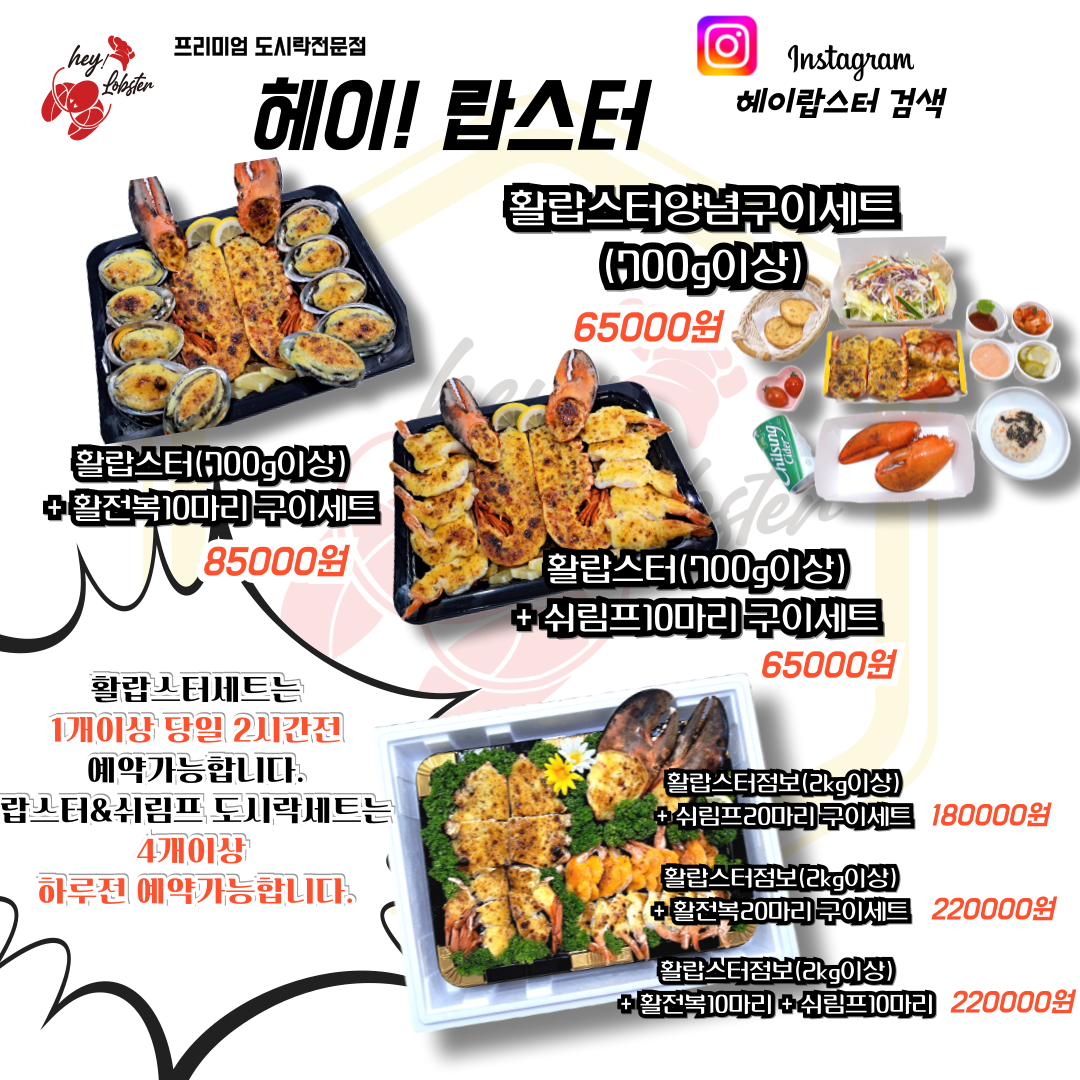 헤이 랍스터