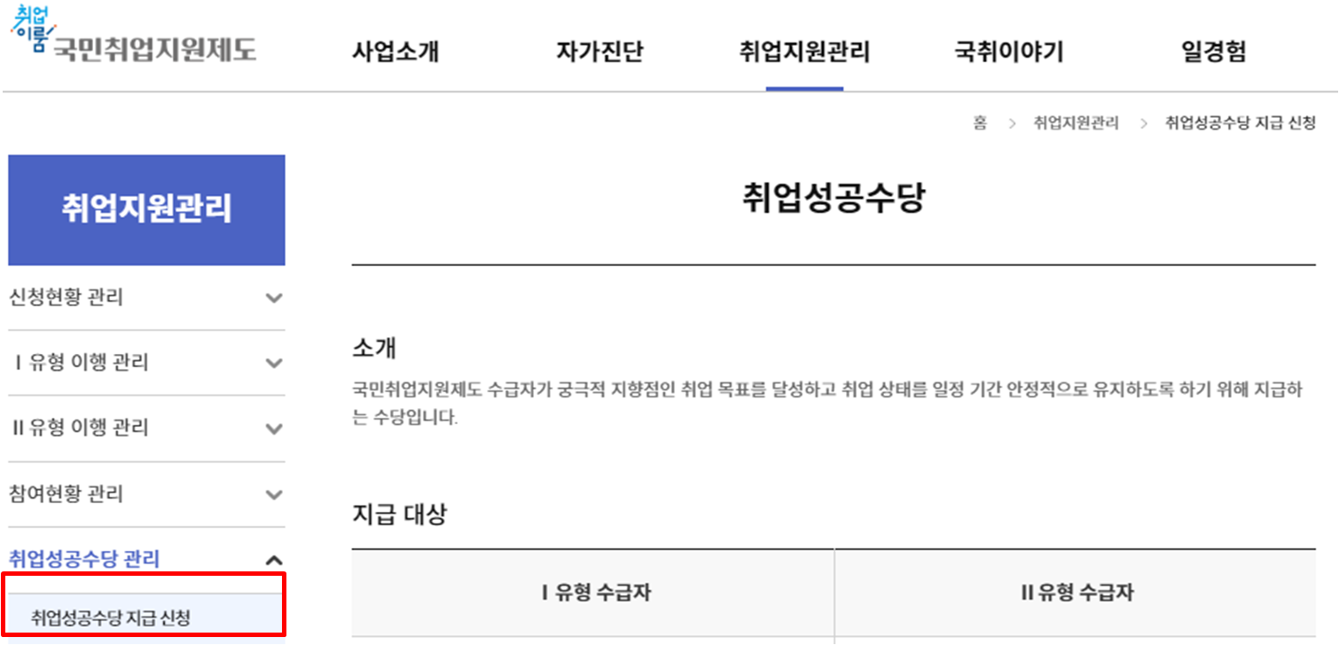 취업성공수당 신청방법