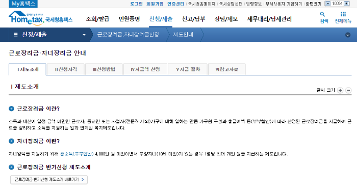 2021 근로장려금 정기신청 기간이 되었습니다.