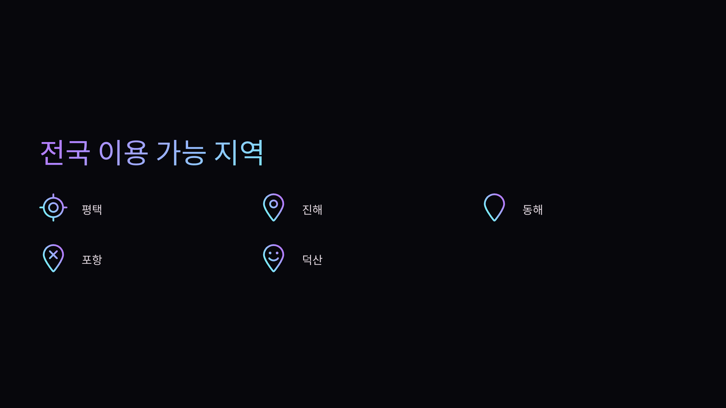 전국이용